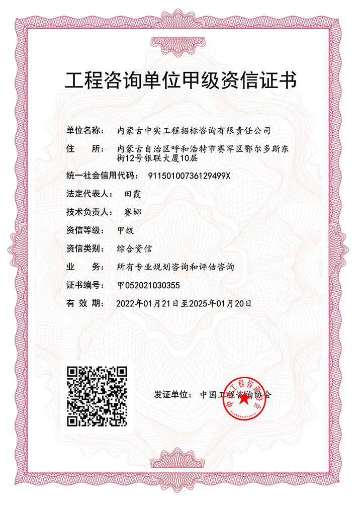 ag体育入口单位甲级综合资信证书