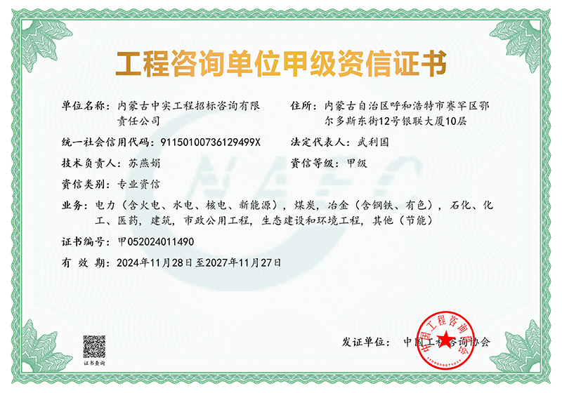 ag体育入口单位甲级专业资信证书