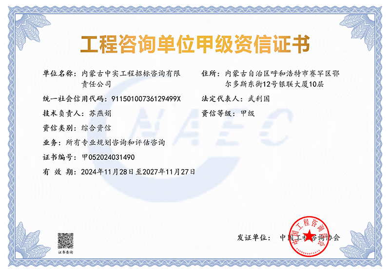 ag体育入口单位甲级综合资信证书