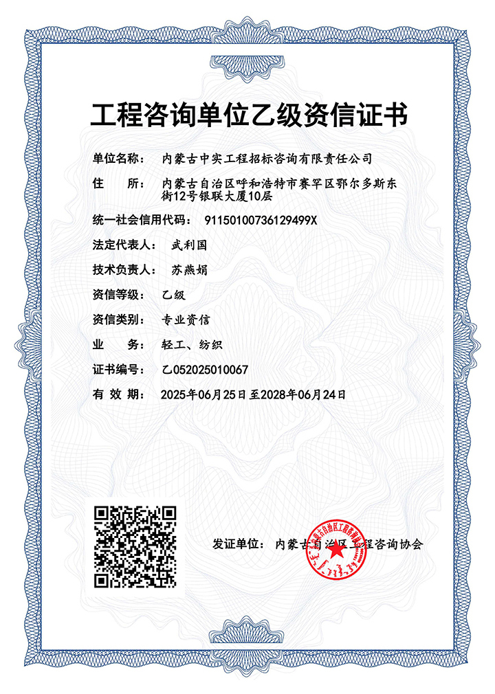 ag体育入口单位乙级专业资信证书